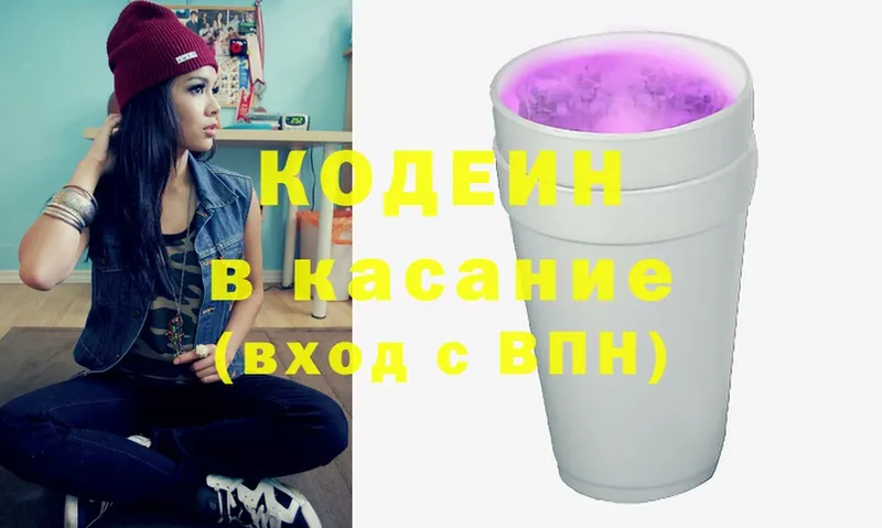 Кодеиновый сироп Lean Purple Drank  даркнет сайт  KRAKEN онион  Катайск 